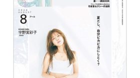 Satoko Miyataのアイキャッチ画像