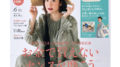 Satoko Miyataのアイキャッチ画像